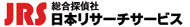 総合探偵社 日本リサーチサービス